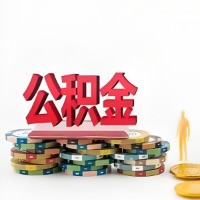 淮北购买二手住房代取公积金新攻略？少走弯路，费用少，办事快！