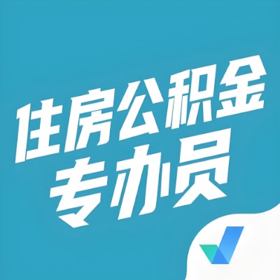 淮北公积金提取额度如何计算？以及淮北租房提取公积金所需材料有哪些？