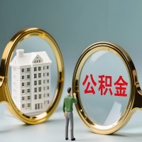 淮北公积金交了几年来，想取点出来行吗？能不能让我立马拿钱，需要我怎么配合啊？