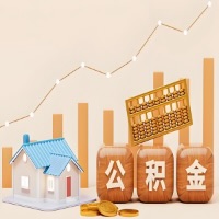 淮北公积金代取一年可以取几次？代提公积金啥时间拿钱-有什么条件限制吗？