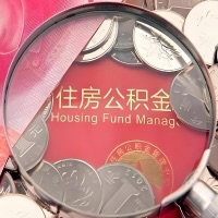 淮北购房公积金代取新攻略，需要注意些啥？