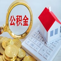 淮北公积金代办不管什么样的公积金，都能给钱取出来。